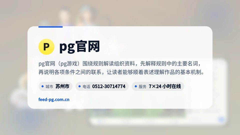 走近pg官网